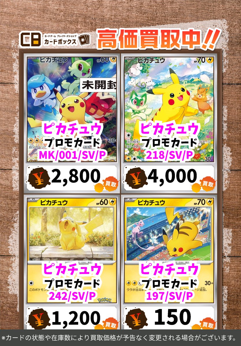ポケカ買取表更新です✨✨ ピカチュウ ﾌﾟﾛﾓｶｰﾄﾞ 2800 ピカチュウ ﾌﾟﾛﾓ