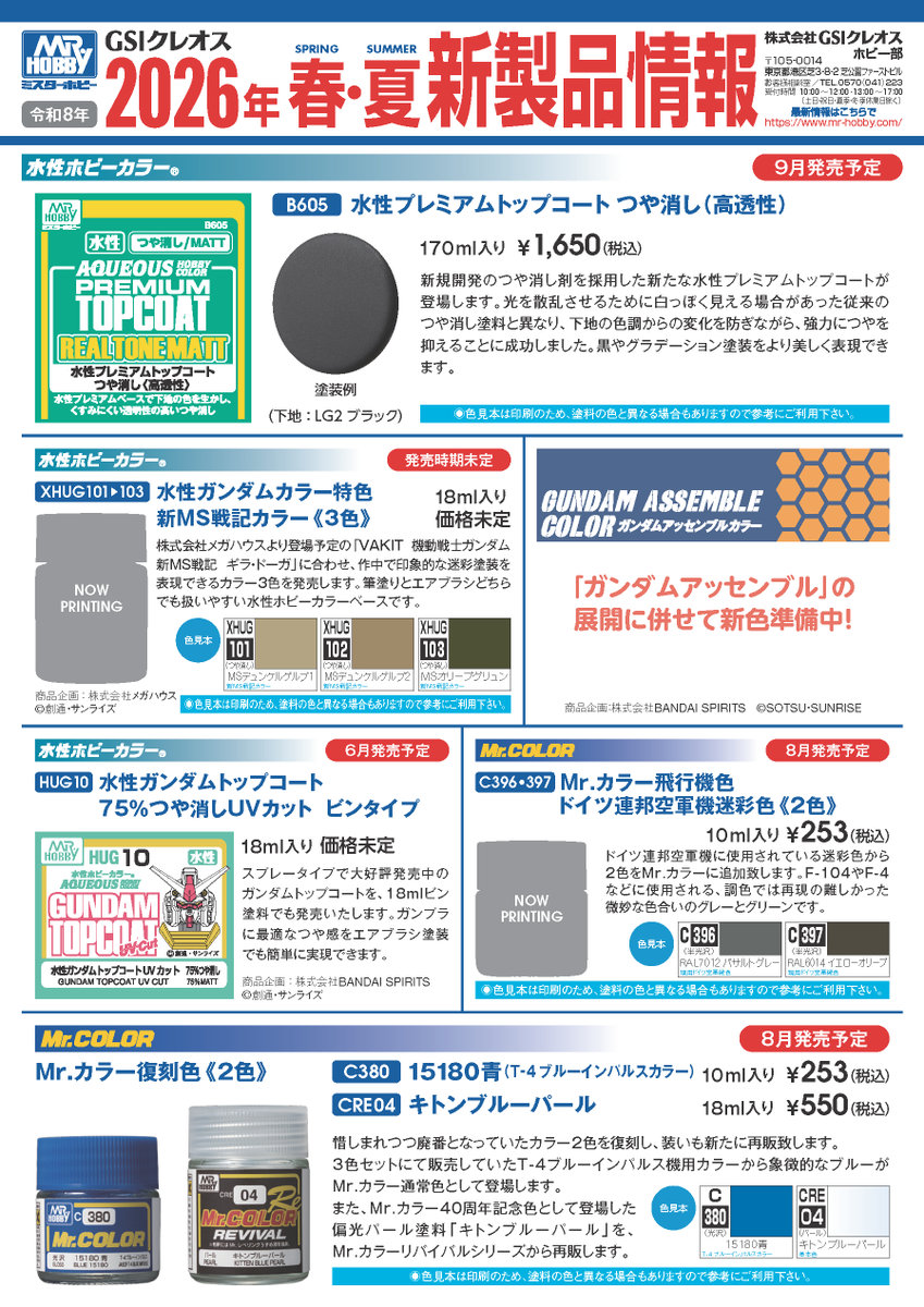 GSIクレオス　ホビー部 tweet media