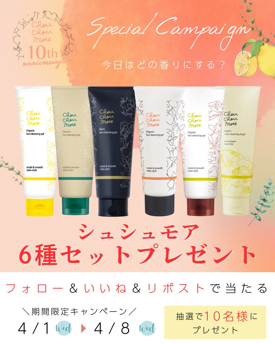 【公式】ジュネフォース by 桃谷順天館 | シュシュモア | ティンカーウィンク tweet media