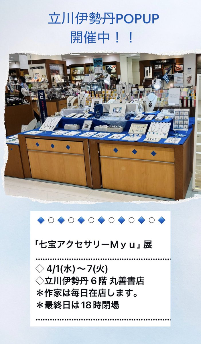 立川伊勢丹POPUP
本日より開催！！
皆様のご来店心よりお待ちしております✨
#ギリシャ神話
#概念アクセ
