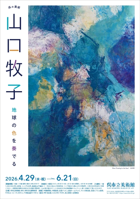 呉市立美術館 tweet media
