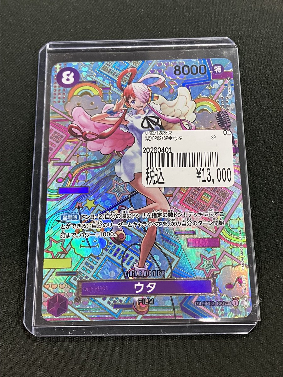 ワンピースカード ウタSP入荷しております♪ お求めの際はカード