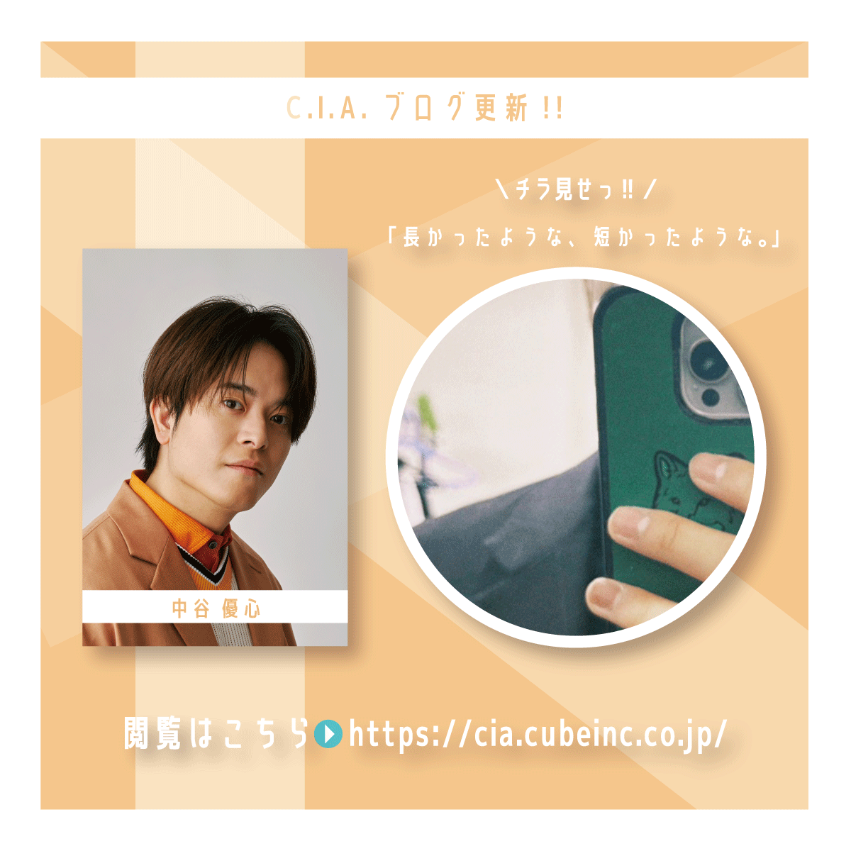 C.I.A. しーあいえー【キューブ俳優サポーターズクラブ】 tweet media