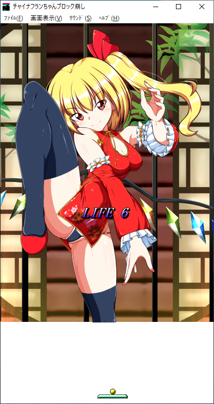 過去のブロック崩しゲームも配布中です～よしなに～ 