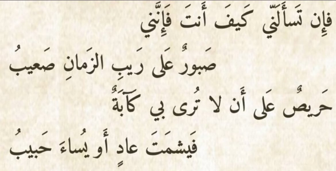 بيت شعر عربي كل يوم tweet media