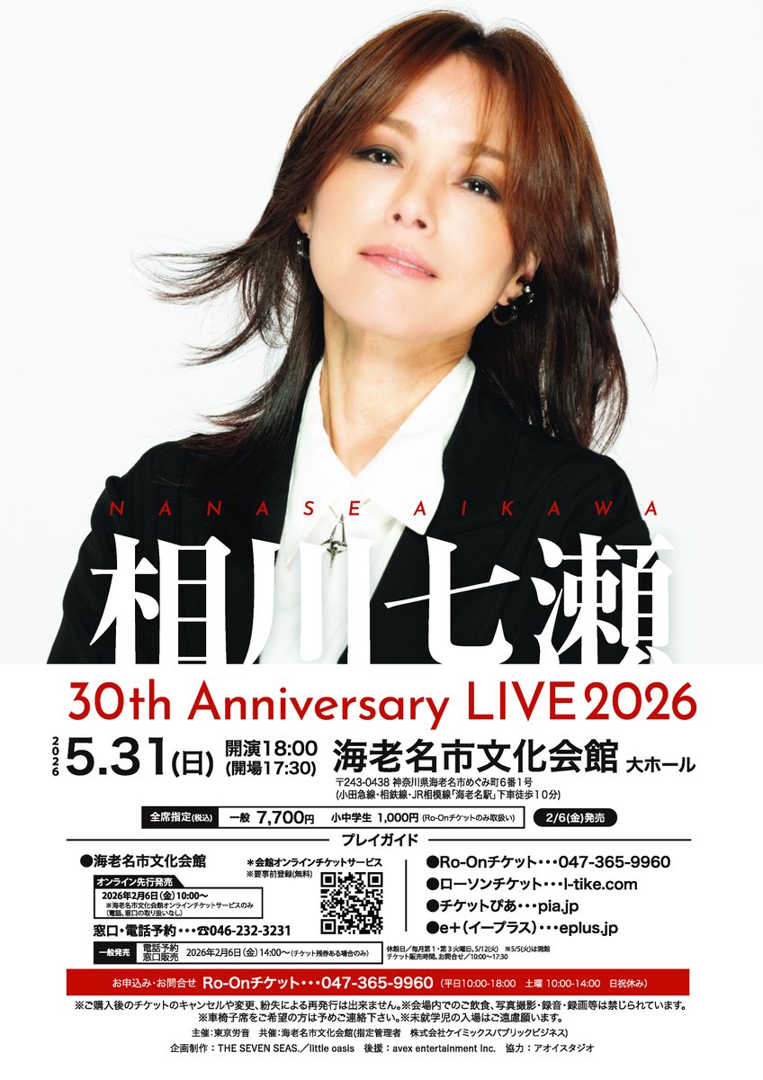 🌸4月になりました！🌸
新年度もよろしくお願いいたします！

【チケット好評発売中✨】
🎙5月16日(土)
マセキ芸人コレクション in 海老名
ebina-bunka.jp/event/44637/

🎶5月31日(日)
相川七瀬 30th Anniversary LIVE 2026 in 海老名
ebina-bunka.jp/event/44631/