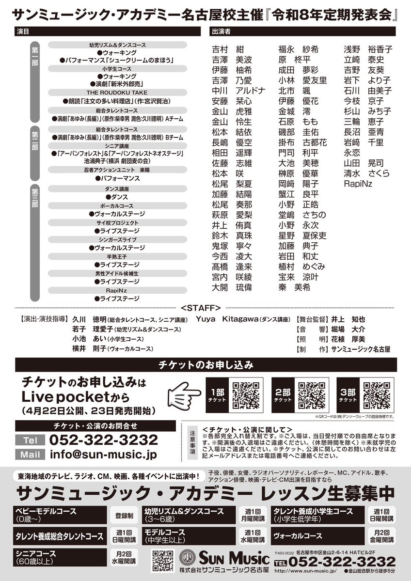 サンミュージック名古屋 tweet media