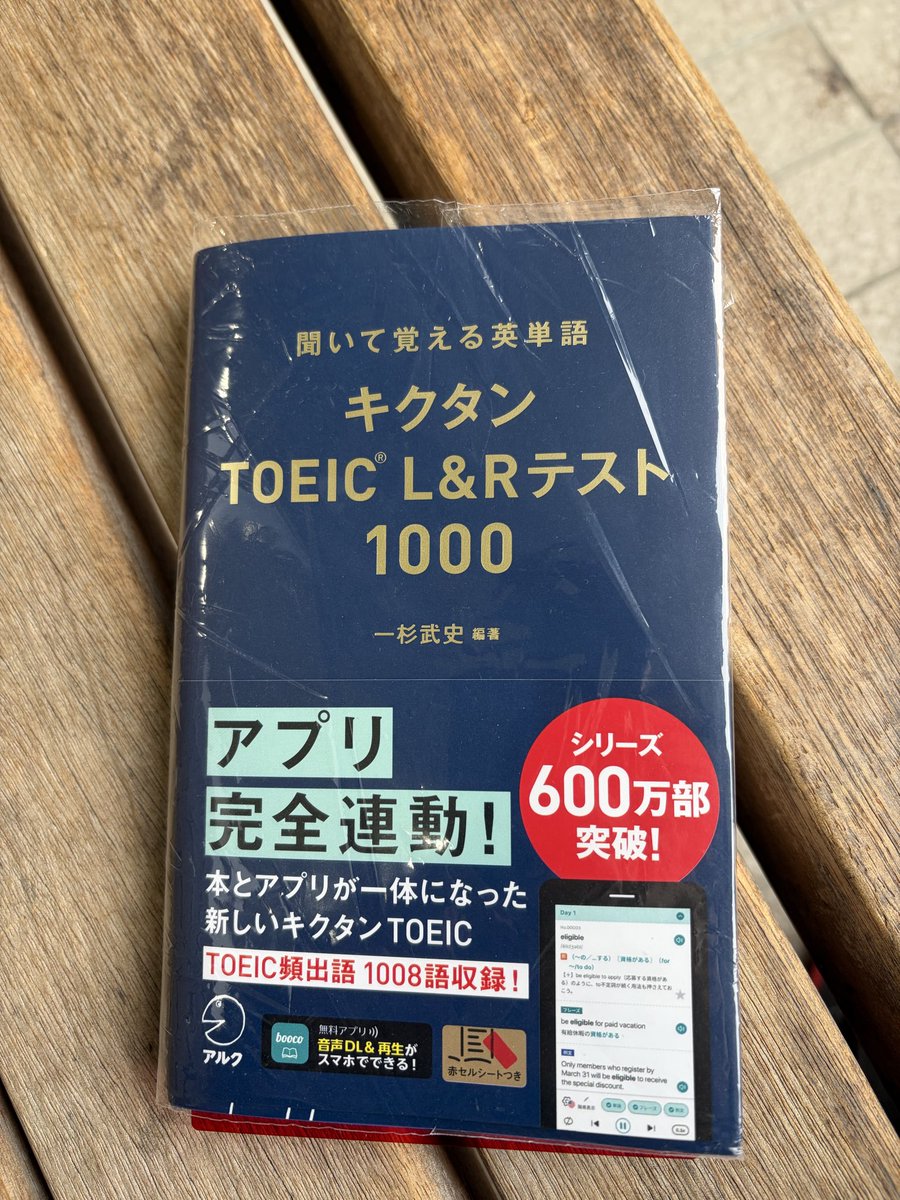 abyssrain_toeic's tweet photo. 空き時間のキクタンTOEIC1000📘

#キクタン1000発売記念キャンペーン
#booco https://t.co/Is5LUwPC3r