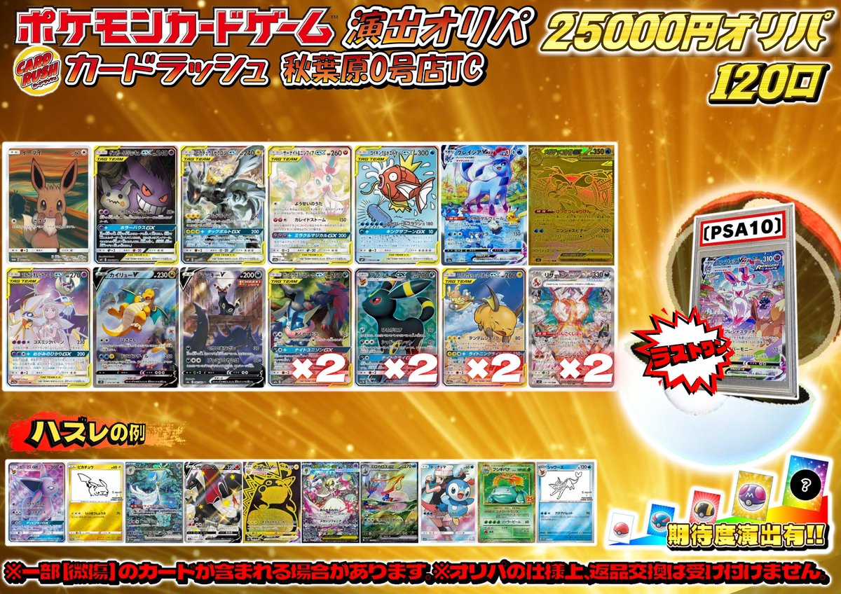 ポケモンカード　オリパ　まとめ売り　イーブイ、ミミッキュ、インテレオン ✨販売情報✨】 #ポケモンカードゲーム 本日(4/1)16時半より ポケモン