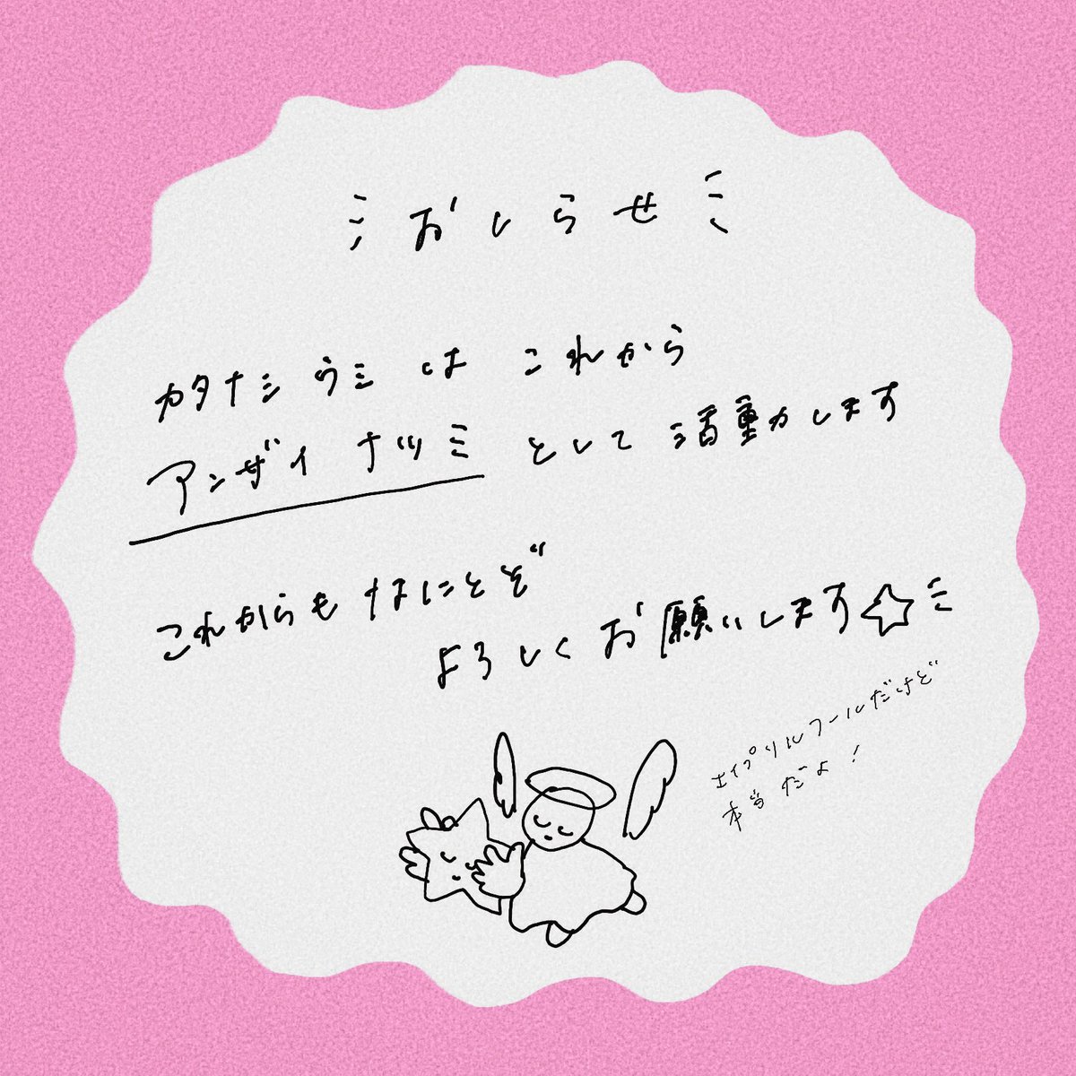 アンザイナツミ tweet media