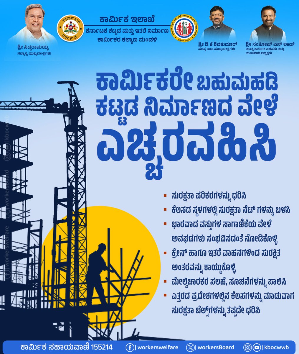 Construction Workers Welfare Board tweet media