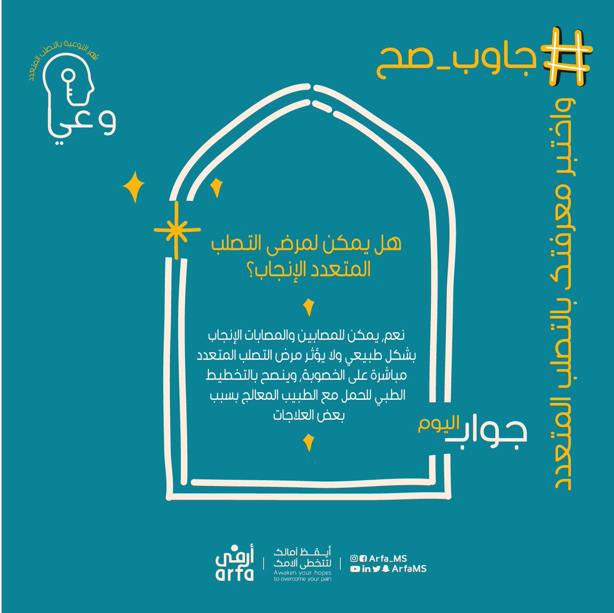 جمعية أرفى للتصلب المتعدد MS tweet media