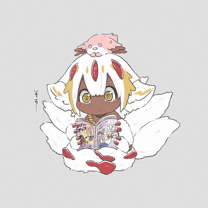 そすそす #メイドインアビス