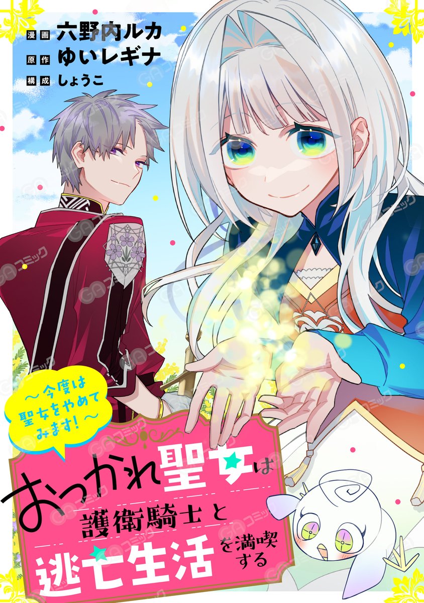 GAコミック公式 tweet media