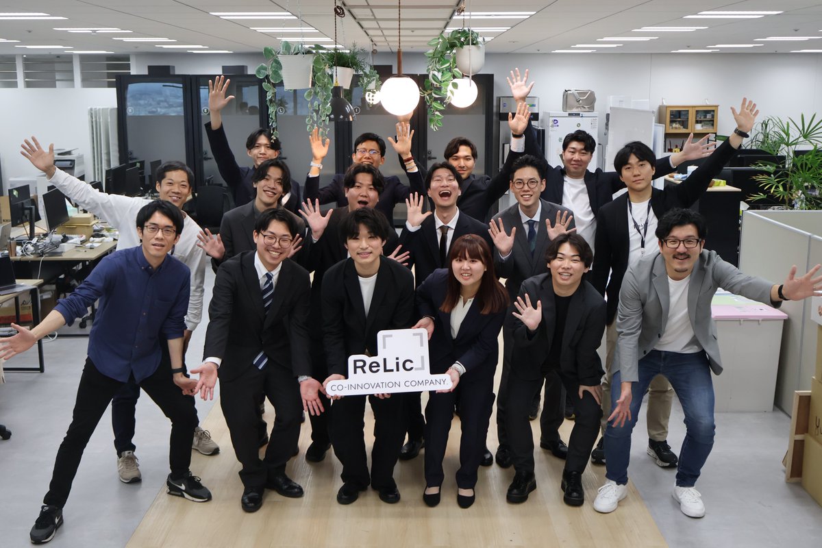 Relic_inc's tweet photo. 本日、Relicに12名の新しい仲間が加わりました。
全社で入社式を行い、新たなスタートを迎えています。

一人ひとりの挑戦が、未来の事業をつくっていく。
そんな仲間たちとこれから歩めることを、とても楽しみにしています。
ようこそ、Relicへ。
#入社式 #新たな挑戦
（📷新卒＆ボードメンバー） https://t.co/gvA1zxJKMo