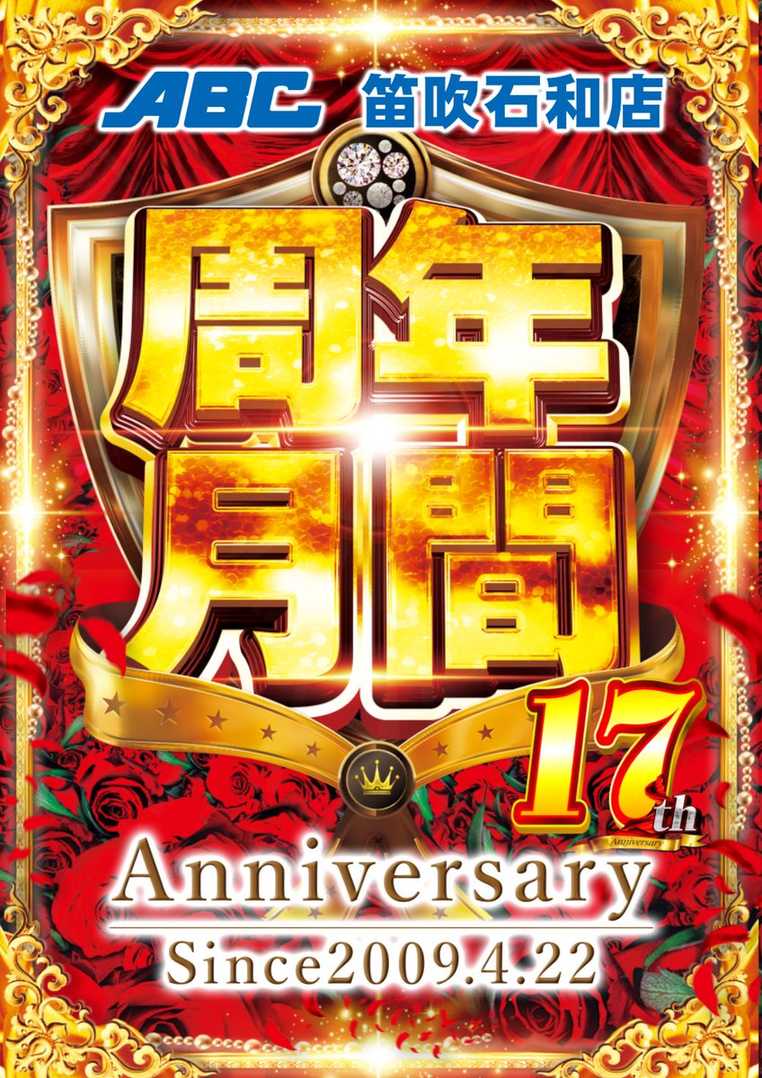 ABC笛吹石和店【パチンコ＆スロット】 tweet media