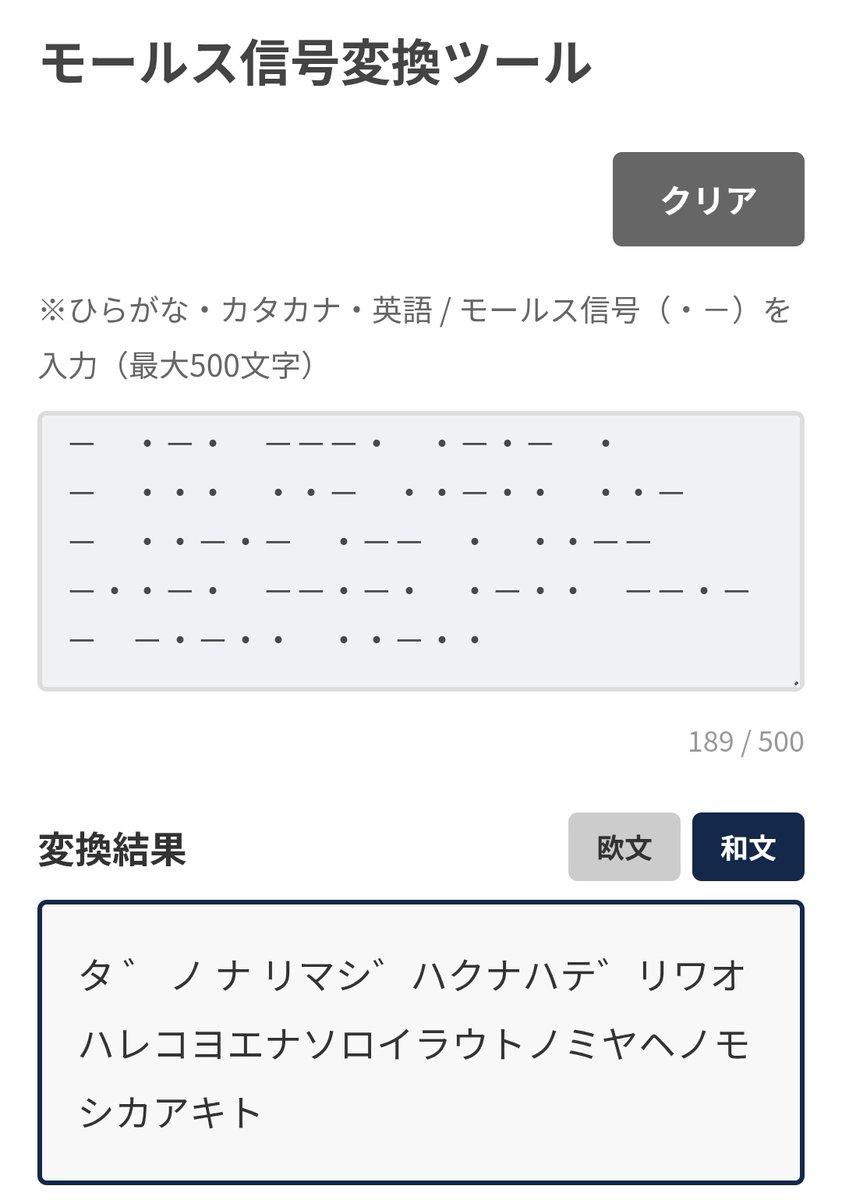 Siyakura1120's tweet photo. さいたま2001玄人モールス
解き明かし者、闇の到来ろ(に？)備えよ。これは、終わりではなく始まりなのだ https://t.co/z8EAvJ39zW