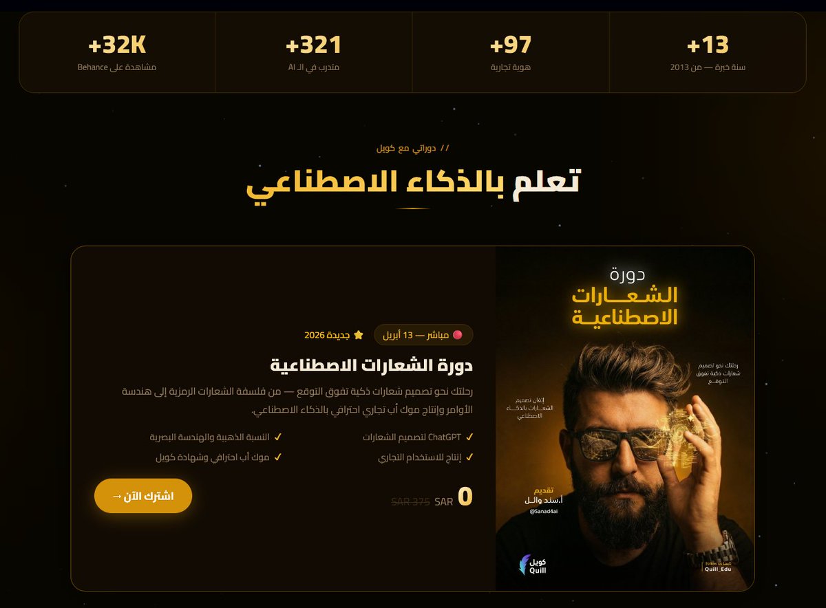 Sanad4ai's tweet image. حدّثت موقعي الشخصي بالكامل ✨

هوية أعمق .. تفاصيل أجمل
ولمسات قولد بثيم @Quill_Edu 

وش رأيكم بالاتجاه الجديد؟

Golden vibes, golden era, creative journey

 #موقع_شخصي #Branding #UI