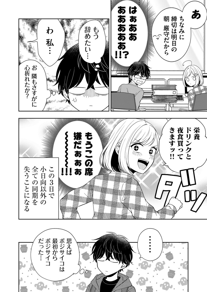 ミナヤマカエル@デスハル連載中 tweet media