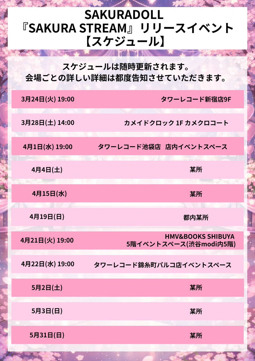 東原 優希【SAKURADOLL】8/16(日)Zepp shinjuku ワンマン桜花爛漫 tweet media