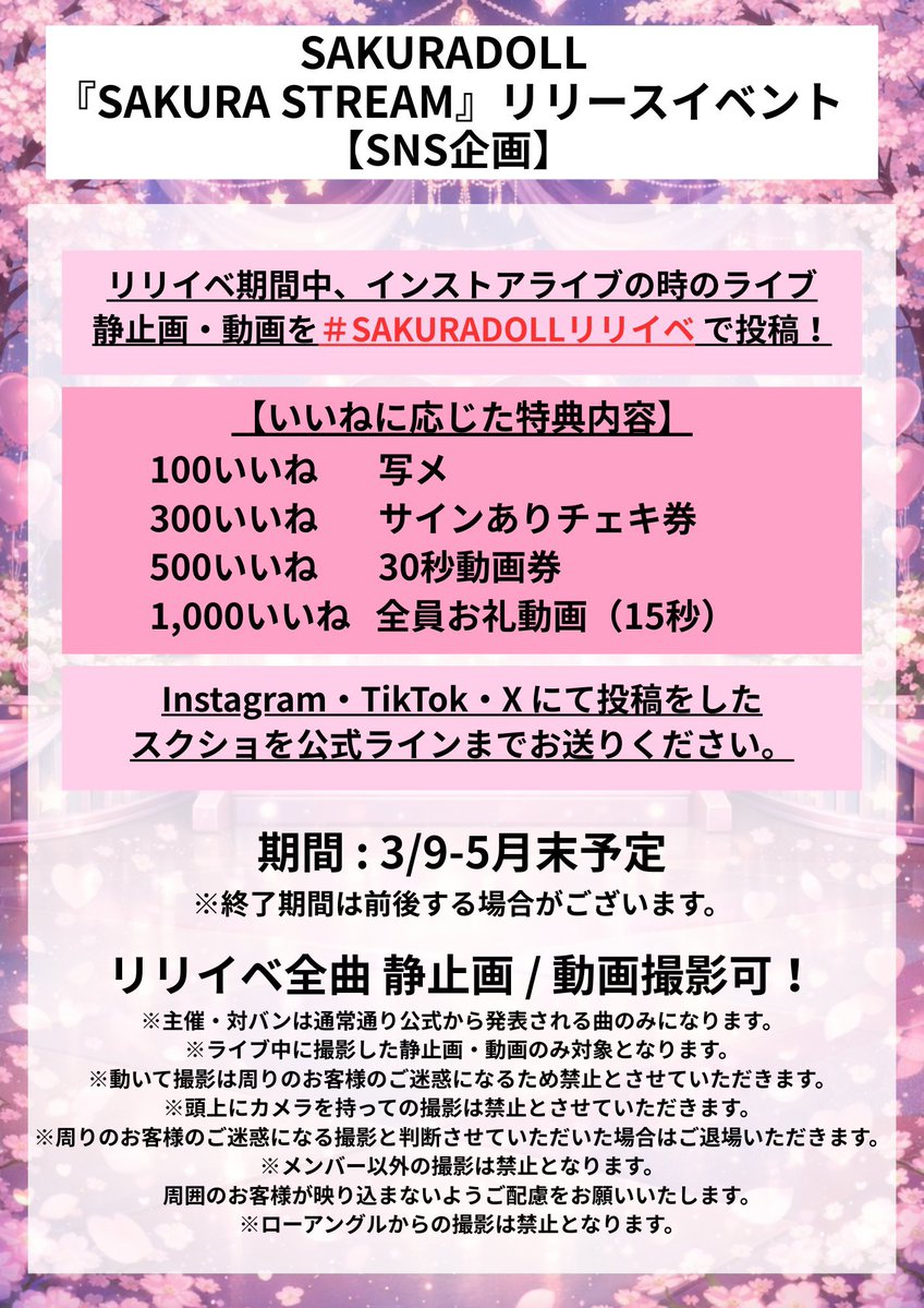 東原 優希【SAKURADOLL】8/16(日)Zepp shinjuku ワンマン桜花爛漫 tweet media