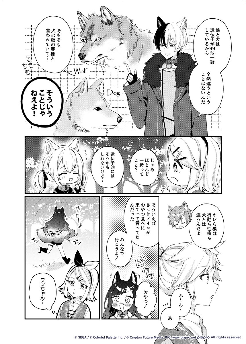 犬じゃない！』（2/4）