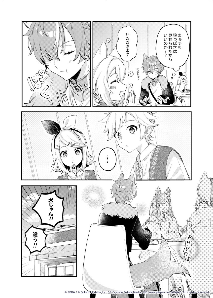 犬じゃない！』（2/4）