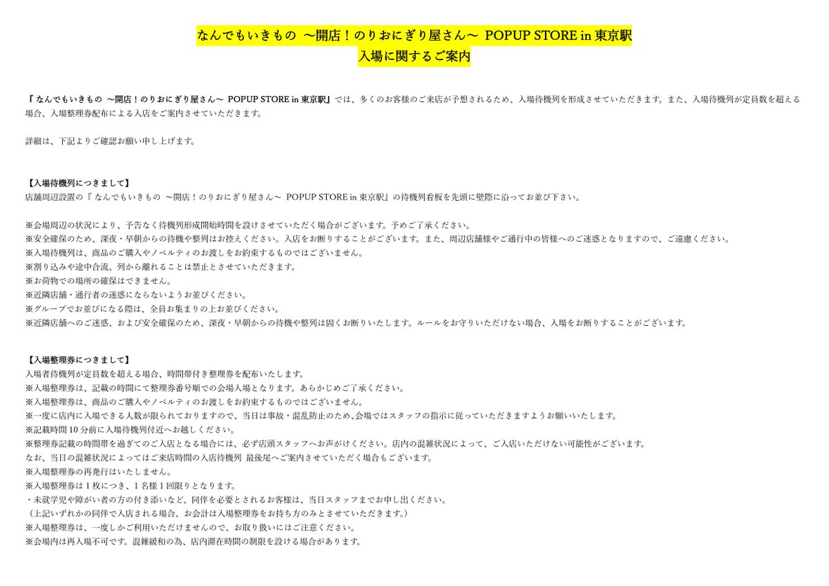 marimocraft_eve's tweet photo. 🍙なんでもいきもの 〜開店！のりおにぎり屋さん〜 POPUP STORE in 東京駅🍙
26/4/3(金)～4/16(木)
10:00～20:30 (最終日は18:00まで)
東京駅一番街 いちばんプラザ

🟥入場に関するご案内🟥

📌『 なんでもいきもの ～開店！のりおにぎり屋さん～ POPUP STORE in東京駅』では、多くのお客様のご来店が予想されるため、入場待機列を形成させていただきます。
また、入場待機列が定員数を超える場合、入場整理券配布による入店をご案内させていただきます。
詳細は、下記ご確認お願いいたします。

※東京駅POPUPSTOREでは、「おにぎり」の販売はございません。有楽町マルイの「のりおにぎり屋さん」は別の店舗となります。
有楽町マルイの「おにぎり」ご予約のお客様でも優先入場などはありません。
※入場待機列・入場整理券は、販売商品のご購入及びノベルティのお渡しをお約束するものではございません。当日の状況によっては、お品切れが発生する場合もございます。ご了承の上、お越しください。
※状況により予告なく運営方法を変更する場合がございます。
※本イベント内容は予告なく変更・中止になる場合があります。
※当店では商品およびノベルティのご予約、お取り置き、発送、ラッピングは行っておりません。
※ご来店にかかわる費用（交通費・宿泊費など）は、いかなる理由におきましても補償いたしかねます。
※お客様同士のトラブルなど関して、当店では一切の責任を負いかねます。

#なんでもいきもの