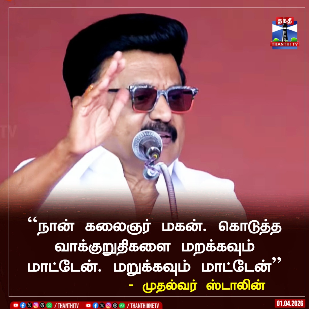 Thanthi TV tweet media