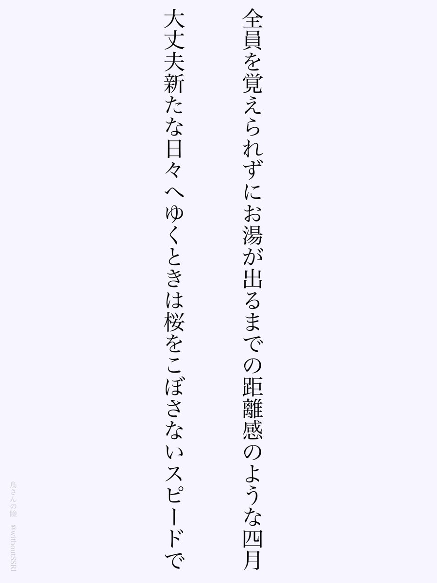 鳥さんの瞼 ◆ 歌集『死のやわらかい』 tweet media