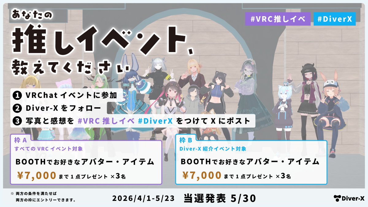 Diver-X tweet media