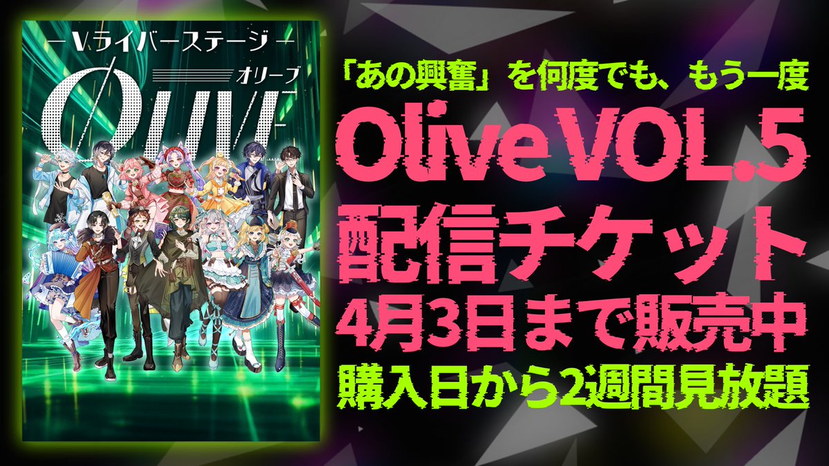 VライバーステージOlive tweet media