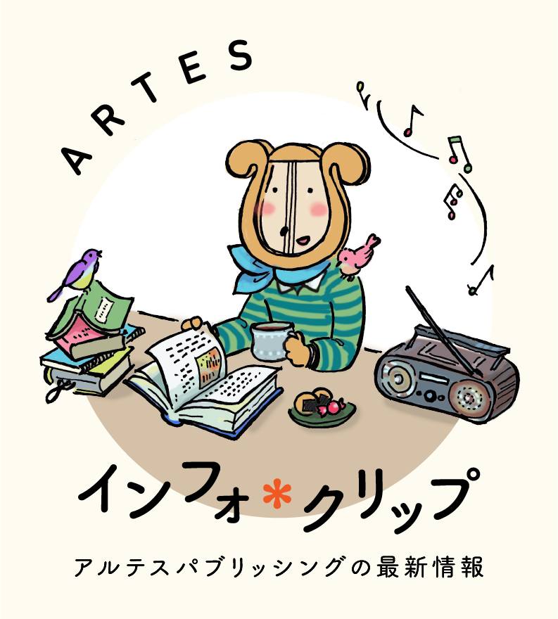 株式会社 アルテスパブリッシング tweet media