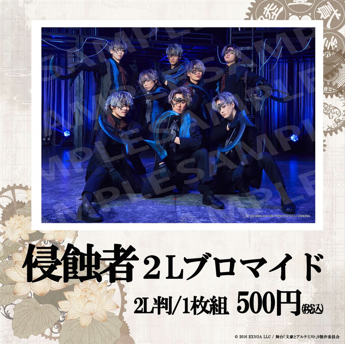 舞台「文豪とアルケミスト」 tweet media