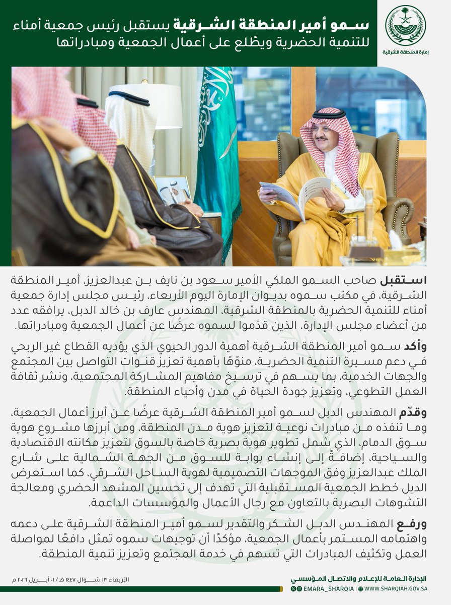 إمارة المنطقة الشرقية tweet media