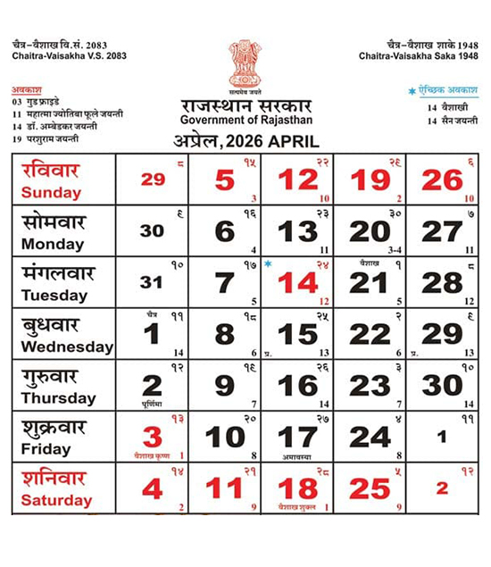 MarketPlus24x7's tweet image. Rajasthan Government April 2026 Calander  

#calander #april #April2026 #rajasthan #RajasthanGovernment