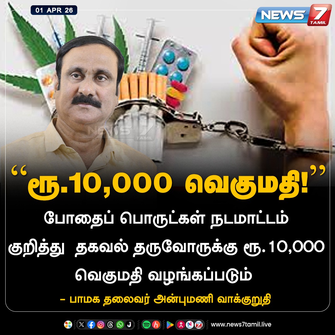 News7 Tamil tweet media