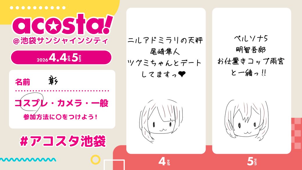 彰 4/4.5a! 新規予定✖︎ tweet media