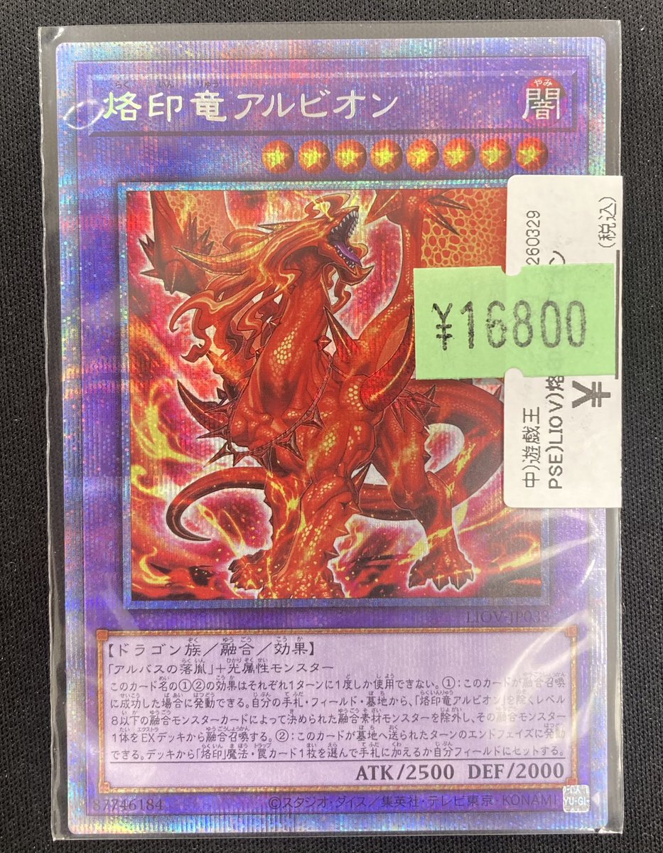 遊戯王 烙印竜 アルビオン プリズマ Amazon.co.jp: 遊戯王 CYAC-JP035