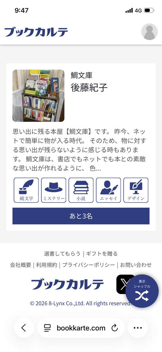 鯛文庫【古書・新刊・喫茶のお店】 tweet media