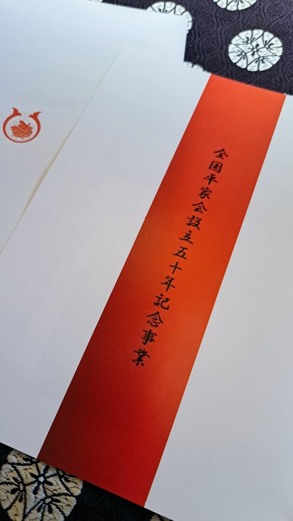 全国平家会 広報 tweet media