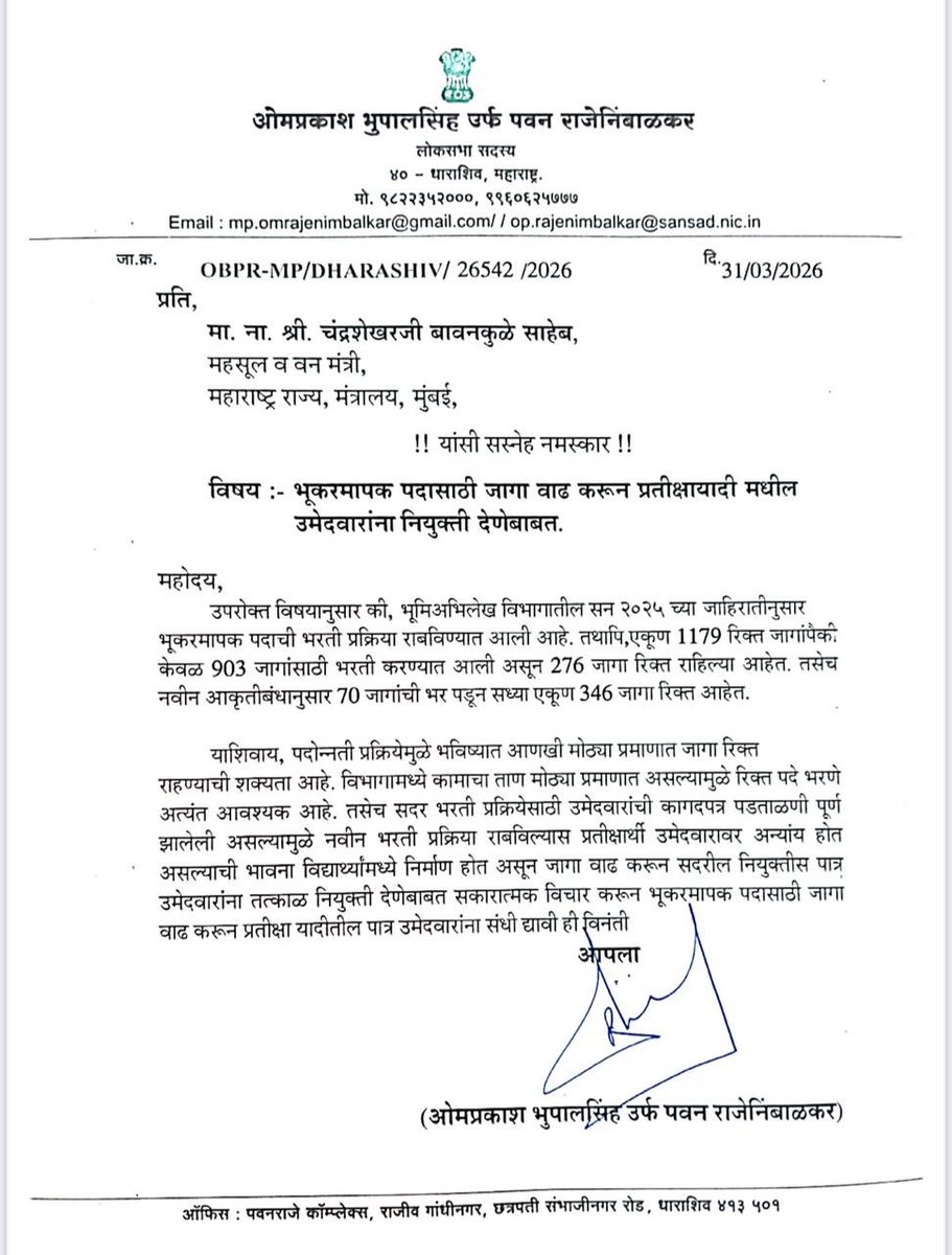 भूकरमापक भरतीत प्रतीक्षायादीतील उमेदवारांना न्याय द्यावा

भूकरमापक भरती 2025 मध्ये मोठी तफावत समोर आली आहे. एकूण 1179 रिक्त पदांपैकी केवळ 903 पदे भरली गेली, तर 276 पदे रिक्त ठेवण्यात आली. त्यातच नवीन आकृतीबंधानुसार 70 पदांची भर पडून सध्या तब्बल 346 पदे रिक्त आहेत.

सदर भरतीसाठी