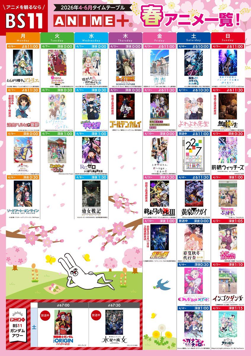 BS11 アニメ全国無料放送テレビ局【公式】 tweet media