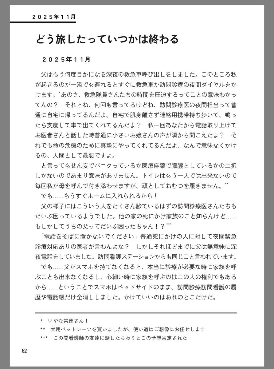 もみこ/文フリ東京42た35 tweet media