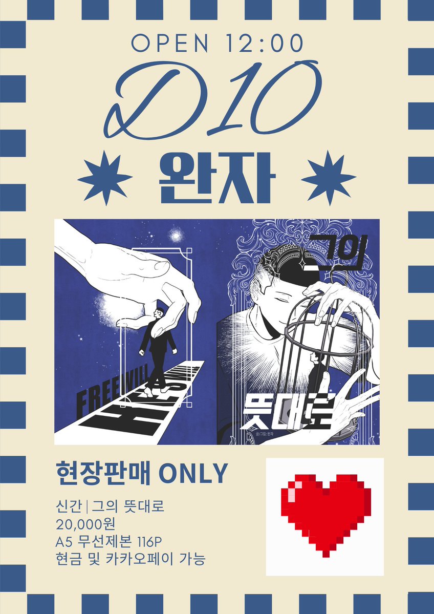 이명배 D10_완자 tweet media