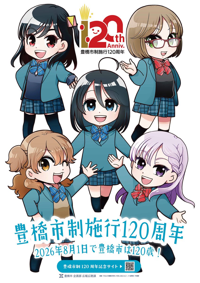 【公式】豊橋市PR (愛知県東三河) tweet media