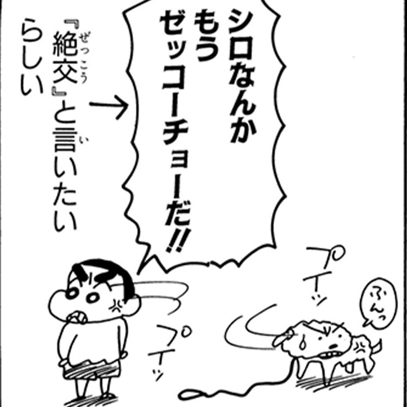 本日のクレヨンしんちゃんまんが更新はこちら！ ━━v