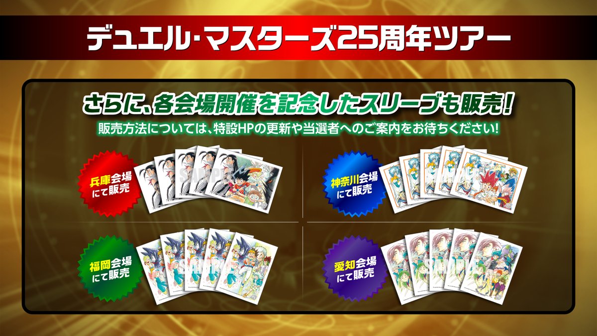 デュエル・マスターズ公式アカウント tweet media