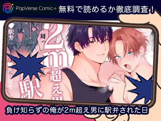 ポプバコミックプラス（PopVerse Comic＋） tweet media