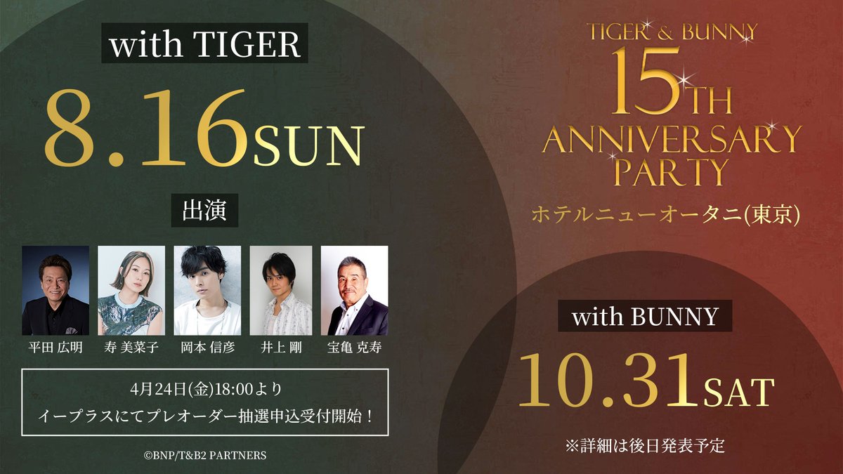 TIGER & BUNNY tweet media